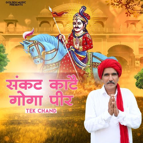 Sankat Kaate Goga Peer TEK CHAND MP3 Download