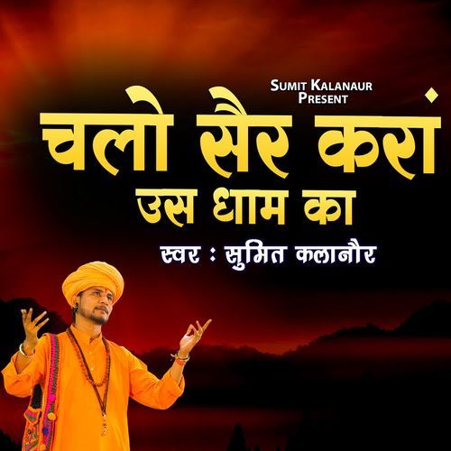 Chalo Ser Kara Us Dham Ka Sumit Kalanaur MP3 Download