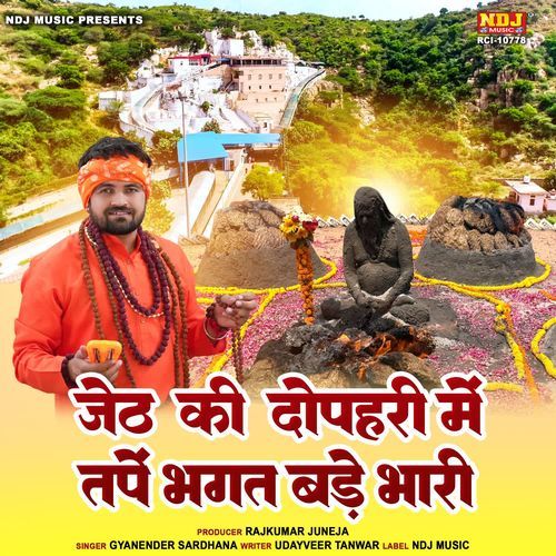 Jeth Ki Dopehri Me Tape Bhagat Bade Bhari Gyanender Sardhana MP3 Download
