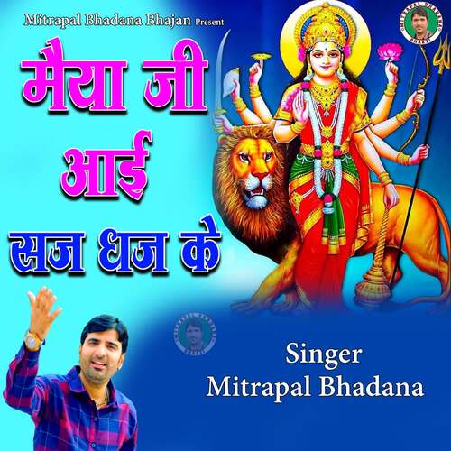 Maiya Ji Aai Saj Dhaj Ke Mitrapal Bhadana MP3 Download