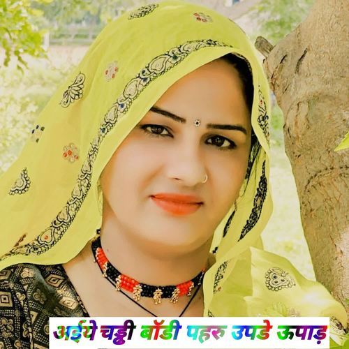 अईये भी चड्ढी बॉडी पहरु उपडे ऊपाड़ Ninna Saugan Shekhpur MP3 Download