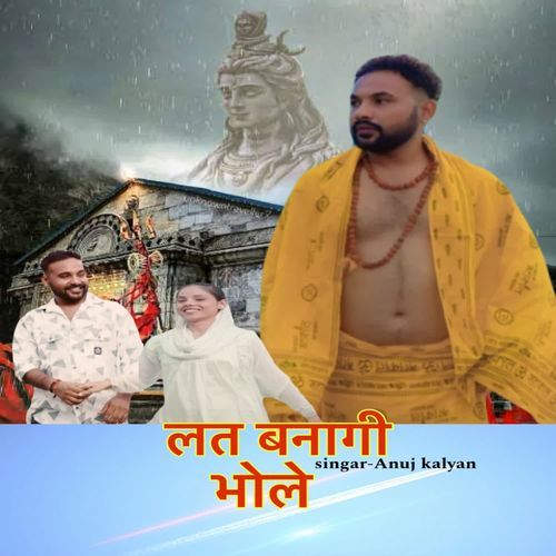 लत बनागी भोले Anuj Kalyan MP3 Download