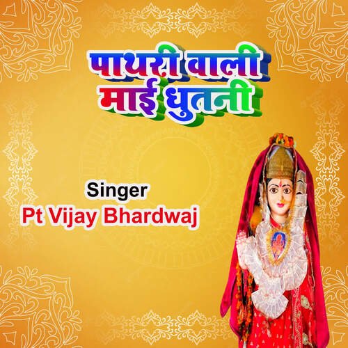 Pathari Wali Mai Dhutani Pt Vijay Bhardwaj MP3 Download