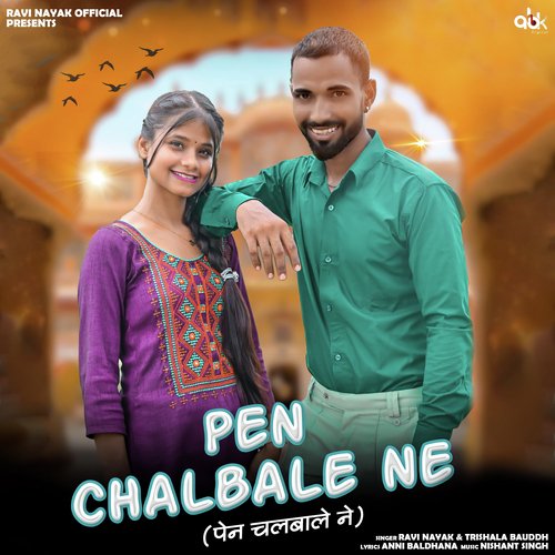 Pen Chalbale Ne Trishala Bauddh MP3 Download