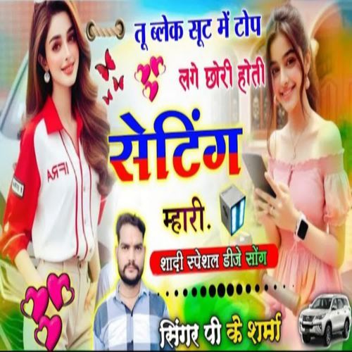 Tu Black Suit Me Top Lage Chhori Hoti Setting Mhari Singer Pk Sharma MP3 Download