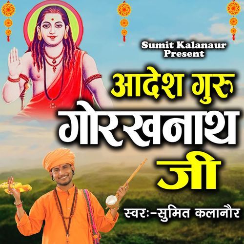 Aadesh Guru Gorakhnath ji Sumit Kalanaur MP3 Download