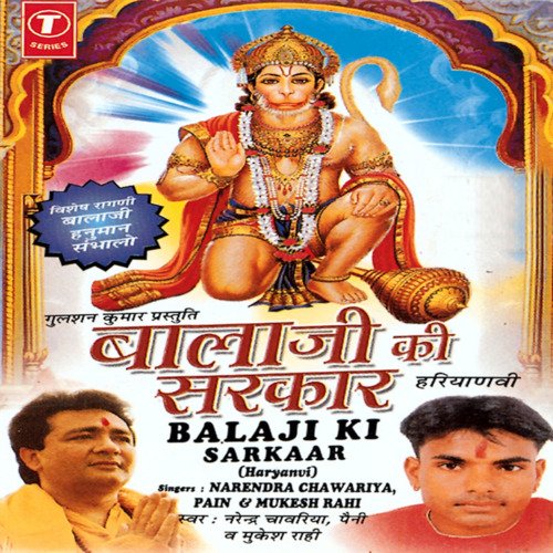 Balaji Ki Sarkar Mukesh Rahi MP3 Download
