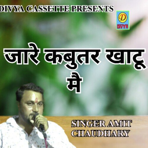 Ja Re Kabutar Khatu Mai (Haryanvi) Amit Choudhary MP3 Download
