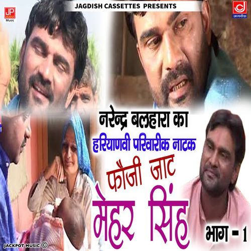 Jaat Meher Singh Narender Balhara Jagdish Cassettes Ragni Narender Balhara MP3 Download