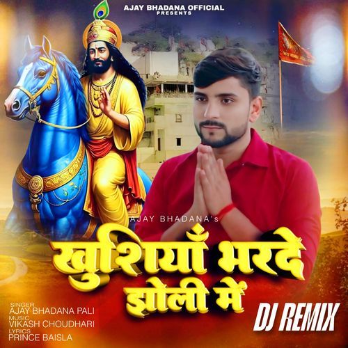 Khusiya Bhar De Jholi Me Ajay Bhadana Pali MP3 Download