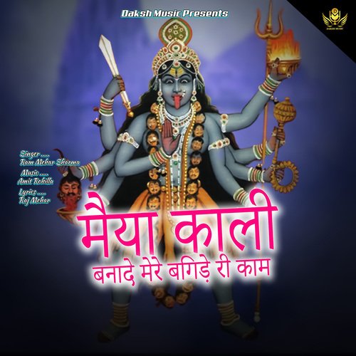 Maiya Kali Banade Mere Bigde Ri Kaam Ram Mehar Sharma MP3 Download