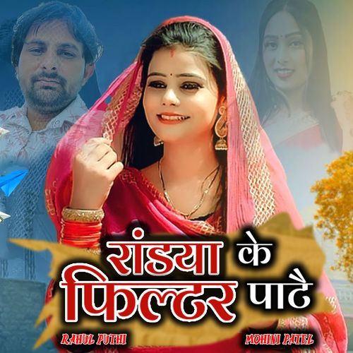 RANDYA KE FILTER PATE Rahul Puthi MP3 Download