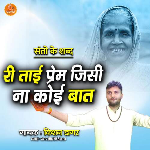 RI TAI PREM JISI NA KOI BAAT Kishan Dagar MP3 Download