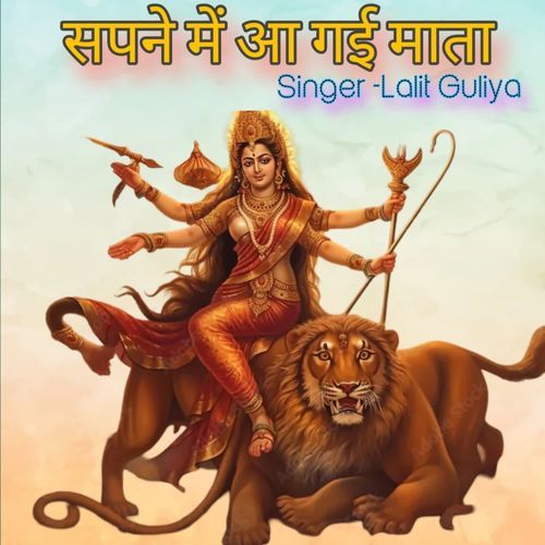 Sapne Me Aa Gayi Mata Lalit Guliya MP3 Download