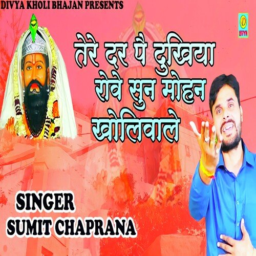 Tere Dar Pe Duniya Rove Sun Mohan Kholiwale (Haryanvi) Sumit Chaprana MP3 Download