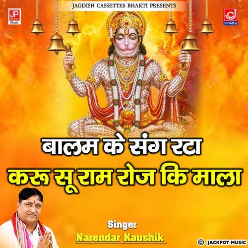 Balam Ke Sang Ratya Karu Su Roj Ram Ki Mala Narendra Kaushik (Samchana Wale) MP3 Download