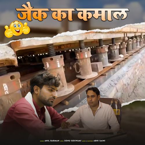 Jack Ka Kamal Anil Barman MP3 Download