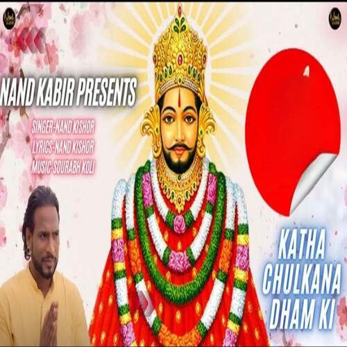 Katha Chulkana Dham Ki Nand Kishor MP3 Download