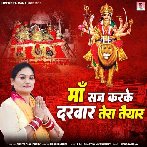 Maa Sajkarke Darbar Tera Taiyar Sunita Choudhary MP3 Download