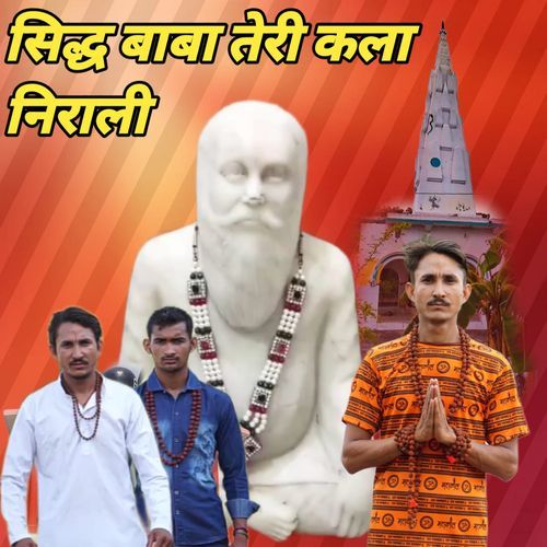 Siddh Baba Teri Kala Nirali Ajay Talan MP3 Download