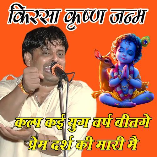 kalap kai yug varsh bitge prem darsh ki maari mai Vikas Pasoriya MP3 Download