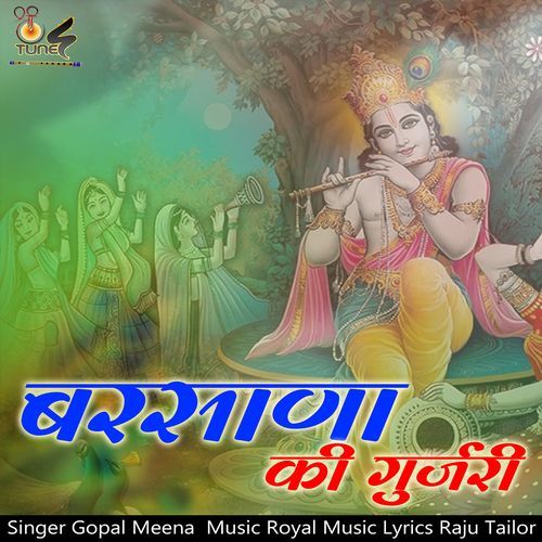 Barsana Ki Gurjari Gopal Meena MP3 Download