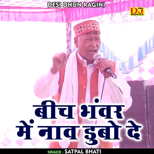 Beech bhanvr mein naw dubo de (Haryanvi) Satpal Bhati MP3 Download