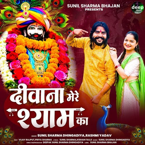 Deewana Mere Shyam Ka Rashmi Yadav MP3 Download