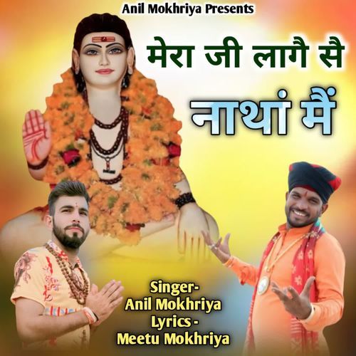 Mera Ji Lage Se Natha Me Anil Mokhriya MP3 Download