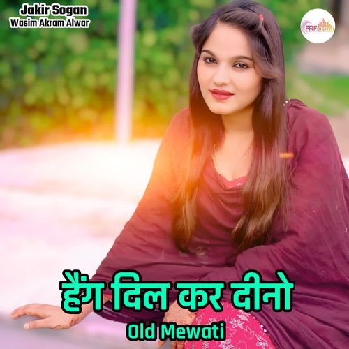 हैंग दिल कर दीनो OLD MEWATI Jakir Sogan MP3 Download