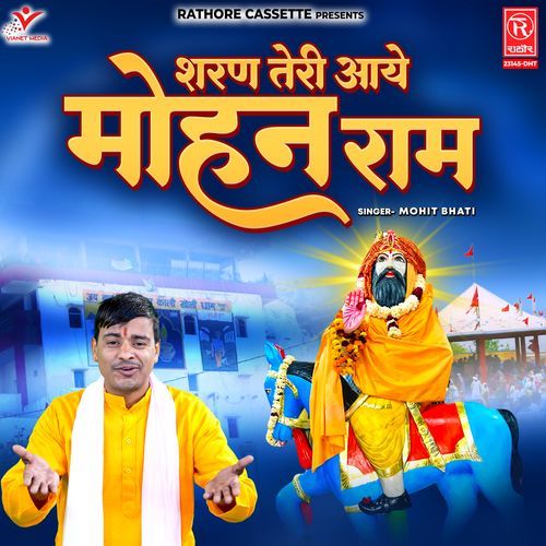Sharan Teri Aaye Mohan Ram Mohit Bhati MP3 Download
