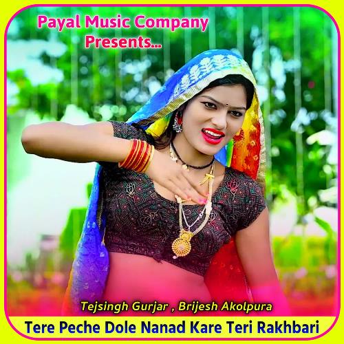 Tere Peche Dole Nanad Kare Teri Rakhbari Tejsingh Gurjar MP3 Download