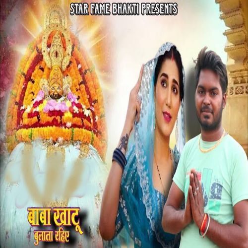 Baba Khatu Bulata Rahiye Gholli Jangra MP3 Download