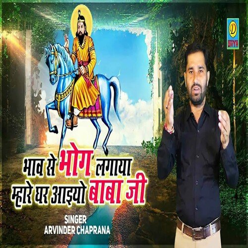 Bhav Se Bhog Lagaya Mahre Ghar Aiyo Baba Ji (Haryanvi) Arvinder Chaprana MP3 Download
