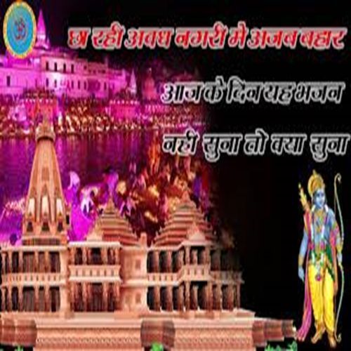 Chaa Rahi Avadh Nagri Me Ajab Bahaar Sushila Devi MP3 Download