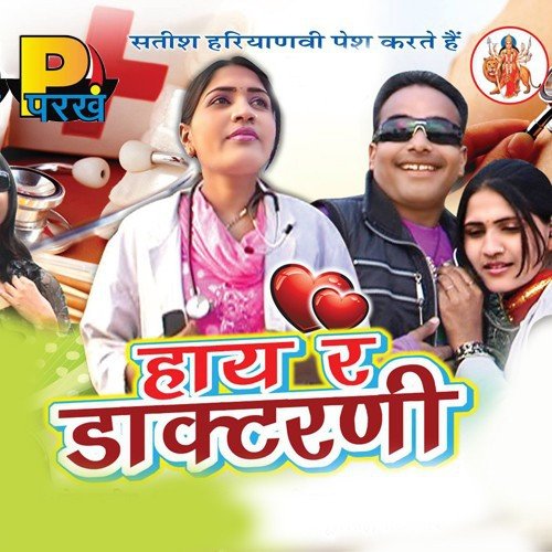 Hai Re Doctorni Narender Chanwariya MP3 Download