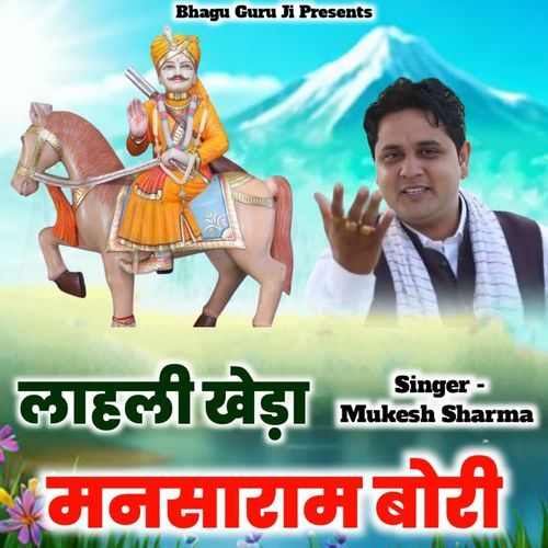Lahli Khera Mansaram Bori Mukesh Sharma MP3 Download