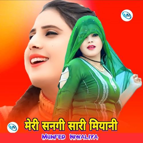 मेरी सनगी सारी मियानी Munfed Niwaliya MP3 Download