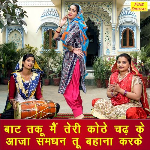 Baat Taku Main Teri Kothe Chad Ke Aaja Samdhan Tu Bahana Karke Muskan Nager MP3 Download