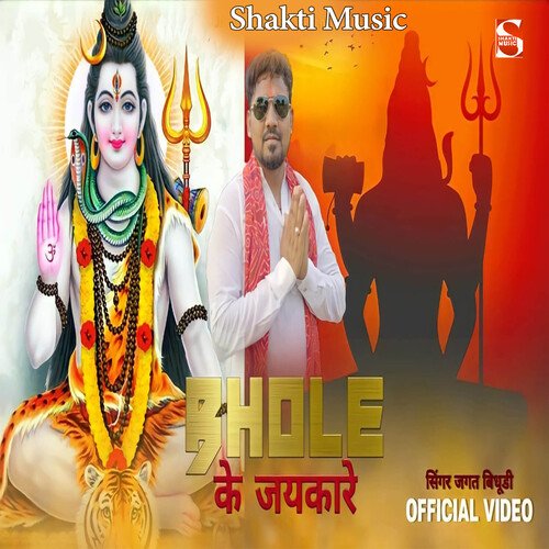 Bhole Ke Jaikare Jagat Bidhuri MP3 Download