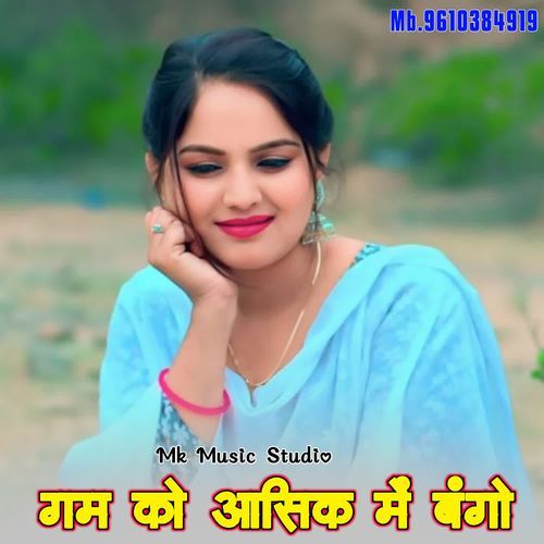 Gam Ko Aasik Me Bango IMMA SINGER PUNHANA MP3 Download