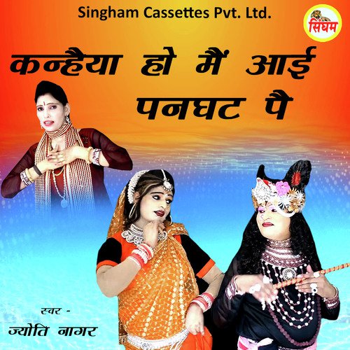 Kanhiya Ho Main Aayi Panghat Pe Jyoti Nagar MP3 Download