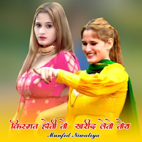 Kemat Hoti To Khreed Lyeto Toy Munfed Niwaliya MP3 Download
