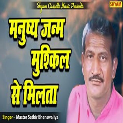 Manush Janam Muskil Se Milta Master Satbir Bhensawaliya MP3 Download