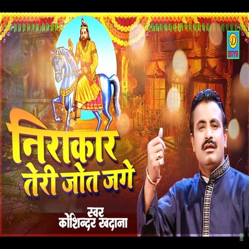 Nirakar Teri Joyt Jagai (Haryanvi) Kosinder Khdana MP3 Download