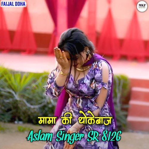 Aslam Singer Sr 8126 Aslam Singer Zamidar MP3 Download