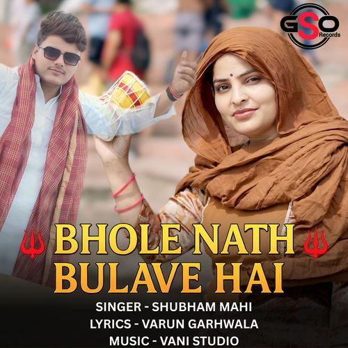 Bhole Nath Bulave Hai (Seema Kasana) Shubham Mahi MP3 Download