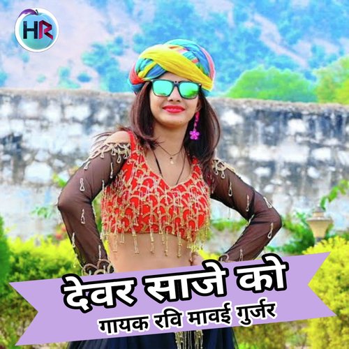 Devar Sajae Koko Ravi Mawai Gurjar MP3 Download