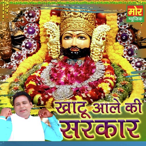 Khatu Aale Ki Sarkar Kanth Kaler MP3 Download