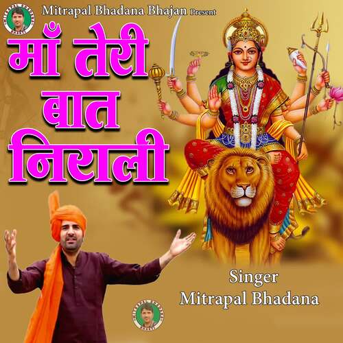 Maa Teri Baat Nirali Mitrapal Bhadana MP3 Download
